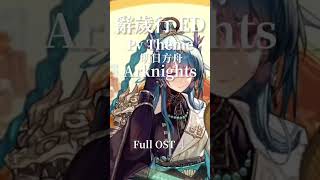 【明日方舟】「辭歲行PV」片尾曲「OST」消人聲加長版 #明日方舟 #辭歲行