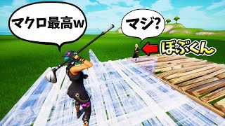 【神回】ぼぶくんに "マクロ使ってる" と嘘をついた結果...【フォートナイト/Fortnite】