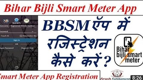 Bihar Bijli Smart Meter App Registration Process. Issue & problem in registration of Smart Meter App