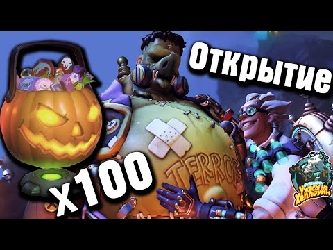 Overwatch - Open 100 Pumpkins (Halloween Patch)
