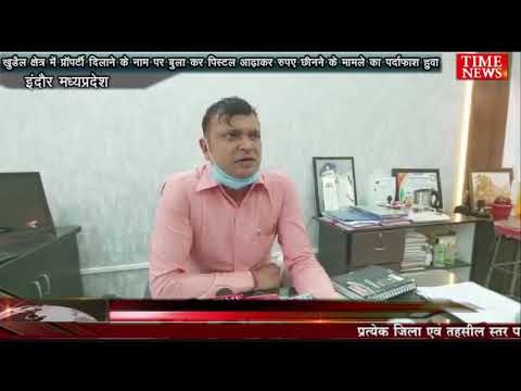 खुडैल क्षेत्रमें प्रॉपर्टी दिलानेके नामपर बुला कर पिस्टल आढ़ाकर रुपए छीनने के मामले का पर्दाफाश हुवा