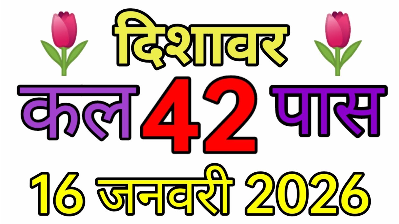 January 18, 2026 disawar Ghaziabad disawar Ghaziabad disawar Ghaziabad Satta King
