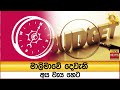 මාලිමාවේ|sin