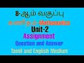 8th Maths July Month Assignment Answer Key Download PDF Tamil Medium