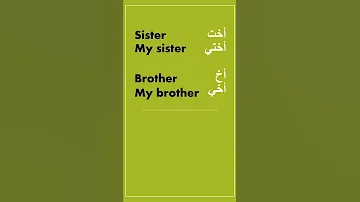 M Brother And My Sister In Arabic أخي أختي 