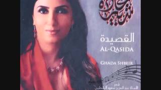 Shaqiqi Rrouh شقيق الروح - Ghada Shbeir غادة شبير