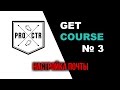 GetCourse, Урок №3 Настройка почты