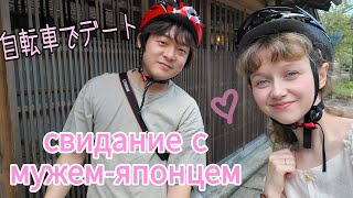 Свидание с мужем-японцем 💕 Вело-прогулка по японской деревне 🚲