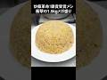 炒飯革命！銀賞受賞メシ！衝撃の１.５kgメガ盛りチャーハン#shorts