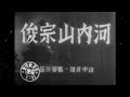 河内山宗俊 ('36) 山中貞雄 監督 / 河原崎長十郎 主演