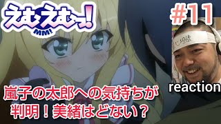えむえむっ! 同時視聴