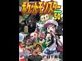 Pocket Monster Special vol 50 (Pokémon Adventures)