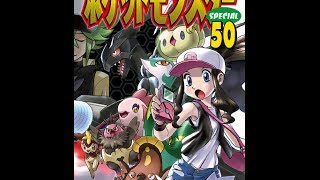 Pocket Monster Special vol 50 (Pokémon Adventures)