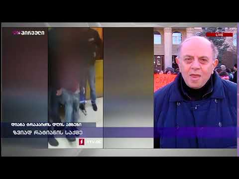 ლევან ბერძენიშვილი ვასილ მაღლაფერიძესა და ია ანთაძეზე