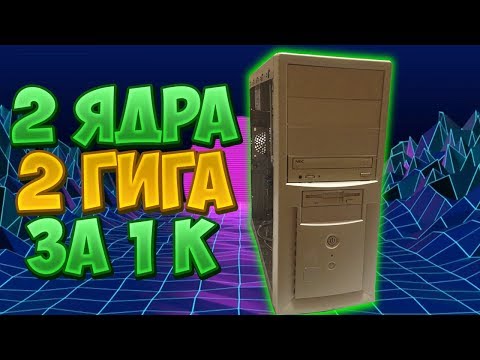 Системник за 1000 рублей | Вторичка (Авито)