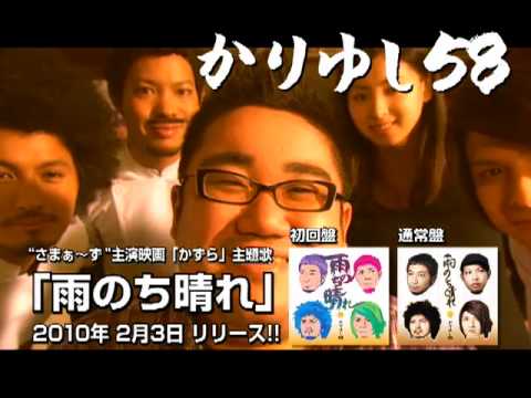 かりゆし58「雨のち晴れ」スポット