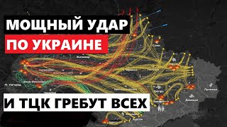 МОЩНЫЙ УДАР ПО ХАРЬКОВУ.ТЦК НЕ СБАВЛЯЮТ ОБОРОТЫ!!!