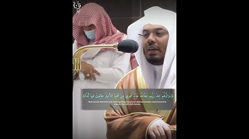 ﴿رَضِيَ اللَّهُ عَنهُم وَرَضوا عَنه ذلِكَ لِمَن خَشِيَ رَبَّه﴾ اواخر سورة البينة للشيخ ياسر الدوسري