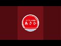 あさひ旅館ch【旅館Youtuber】 がライブ配信中!