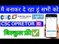 🔥 CSC ID Kaise Banaye 2025 में | Digital Seva Login ID Bilkul FREE | Deshraj Kushvaha Gurjan
