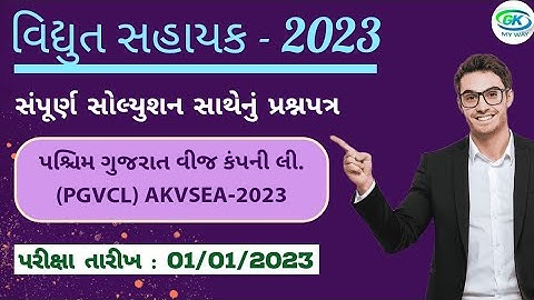 PGVCL Vidyut Sahayak Electrical Assistant Paper Solution 2023 | AKVSEA-2023 | 01-01-2023 | #pgvcl