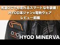 気温0℃でも走れる冬装備!HYOD革ジャン×電熱ウェアをレビュー!前編【モトブログ】