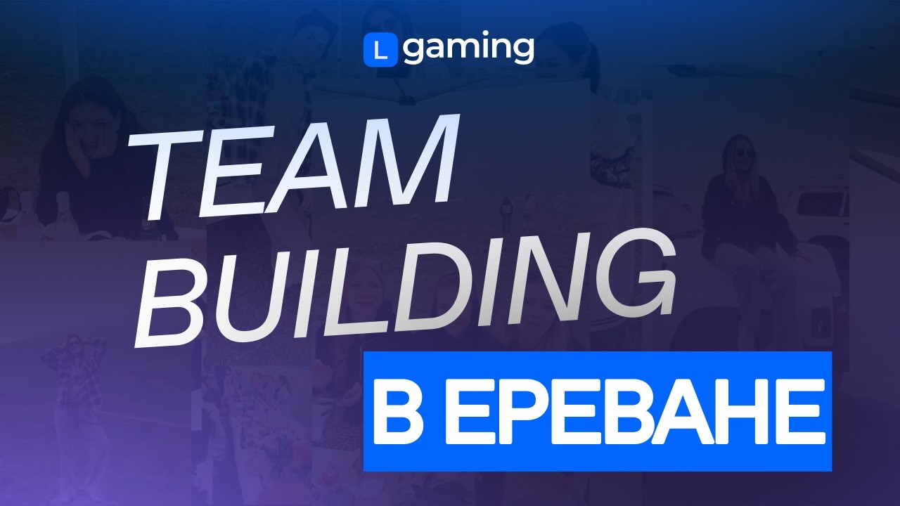 LGaming в Ереване 🇦🇲 | Тимбилдинг настоящей семьи