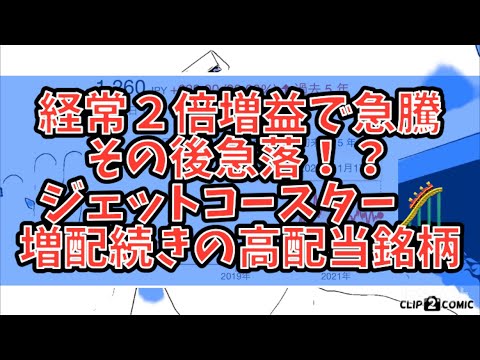 6291・エアーテック・権利確定日：12月・クリーンエアシステム専門メーカー・バイオハザードシステム・PER・PBR・決算・経常2倍増益・急落・増配傾向【株価推移・年間チャート・高配当・高利回り】