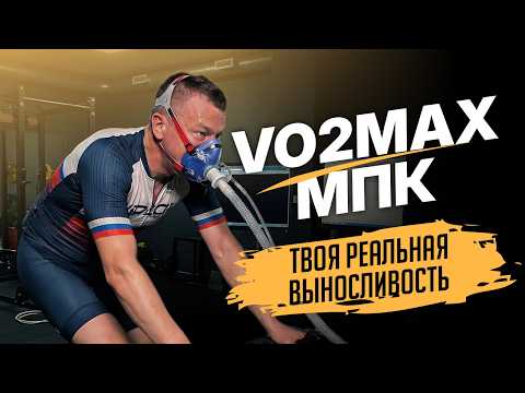 What is VO2 Max? | How to Improve Your Endurance