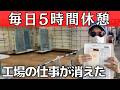 【異常】工場の仕事が消えました|シフトカット続出の現場