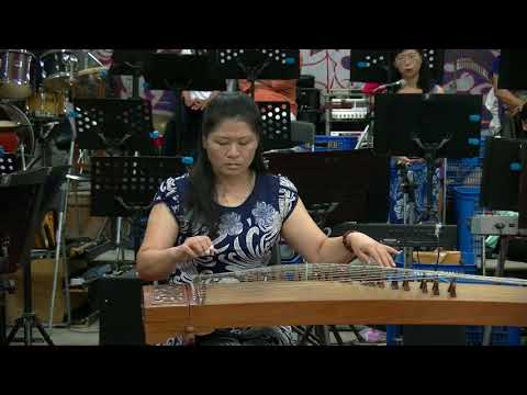 長雲樂集 2017/08/13  顏春枝/古箏-孟姜女