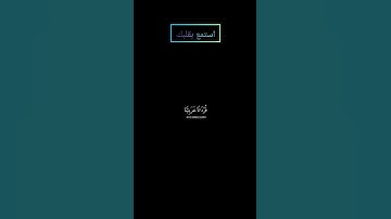 سورة يوسف (إنا أنزلناه قرآنا عربيا لعلكم تعقلون) بصوت #المنشاوي #قرآن #قران_كريم