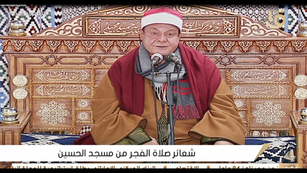 الشيخ حلمي الجمل | قرآن الفجر | 2 رمضان مسجد الحسين رضى الله عنه _ القاهرة 24-3-2023