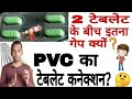 2 मेडिसिन के बीच इतना गैप क्यों | Medicin ke patte itne bade kyo hote hai  | AC Prashant