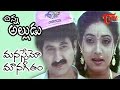 Chinna alludu songs  manasemo mouna geetham  ramba  amani  suman