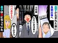 【漫画】息子が生まれた直後に長期海外出張へ→5年後、帰国した俺を出迎えてくれた息子に「え?誰!?」→息子は”女の子”になっていた…【スカッとする話】