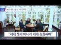 [VOA 뉴스] “북한, 제재 힘들다는 약점 드러내”