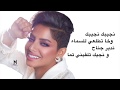 وفاء وافي - نجيبك نجيبك - cover