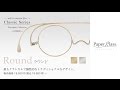 薄さ2mmの老眼鏡「paperglass - ラウンド」商品紹介 動画