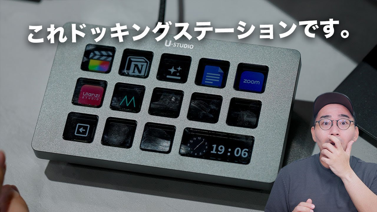 デスク周りが超進化！13個のボタンがついたドッキングステーション出た／Ulanzi D200H Deck Dock