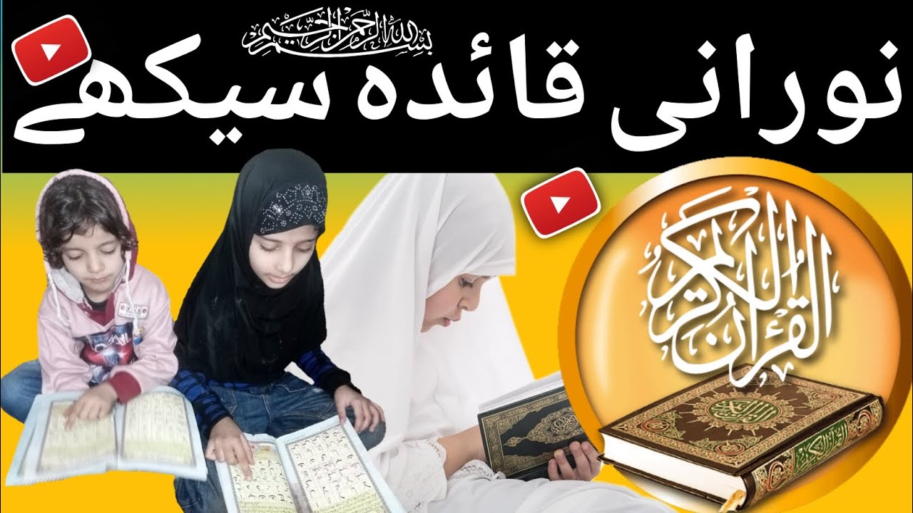 learn quran quran learn quran at home quran for kids koran