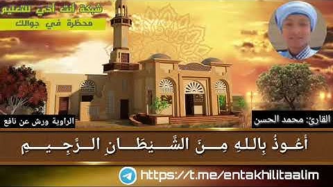 تلاوة مبكية تخشع لها القلوب  بإذن الله وتقشعر لها الأبدان للقارئ محمد الحسن