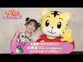 映画しまじろう「しまじろうと ゆうきのうた」＜小野あつこさん（主題歌）スペシャルインタビュー＞