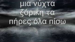 Πασχάλης Τερζής - Μια νύχτα ζόρικη chords