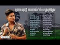 ព្រាប សុវត្ថិ - បទស្រុកស្រែ ចាស់ៗ​ - Preap Sovath Old Song - Khmer Collection Song Non Stop Mp3