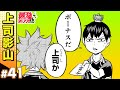 【れっつ！ハイキュー!?】#41「上司影山」【ジャンプ+漫画】