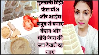 NO SOAP,NO FACEWASH USE DIY FACE WASH AND ICE CUBE FOR CRYSTAL CLEAR SKIN।GET GLOWING SKIN AT HOME