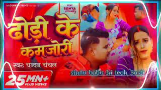 ढोडी के कमजोरी chandan Chanchal rimix by sintu babu hi tech vikramjot bajar basti EDM mix bass