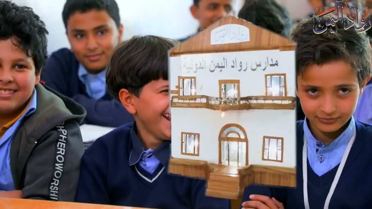 برومو الابتكار # طلاب مدارس رواد اليمن