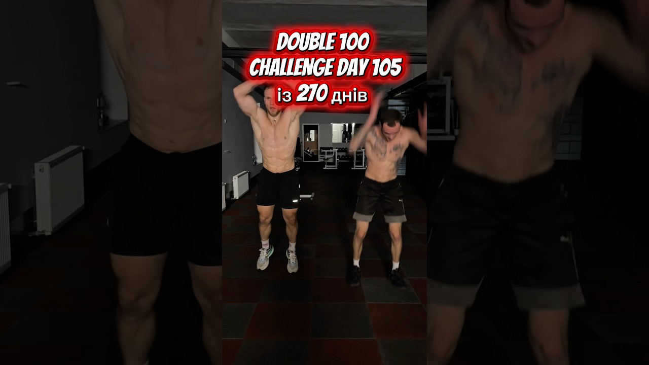 День 105 😱 Кожен рух — усвідомлений ✊